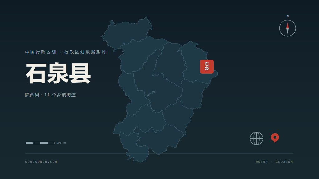安康市石泉县矢量地图PPT模板预览图