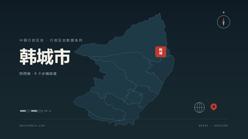 渭南市韩城市矢量地图PPT模板预览（行政区划代码 610581）