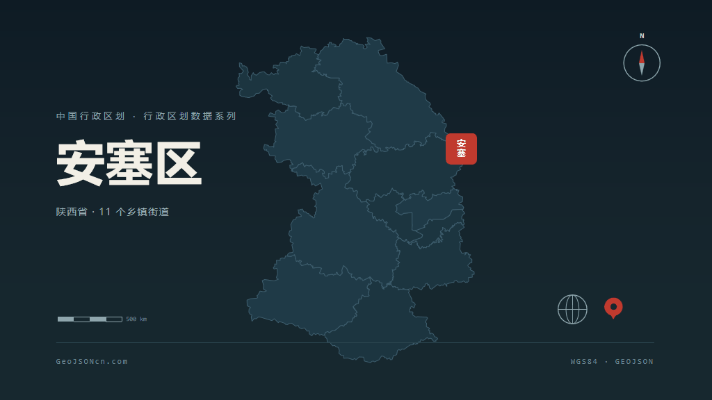 延安市安塞区矢量地图PPT模板预览（行政区划代码 610603）