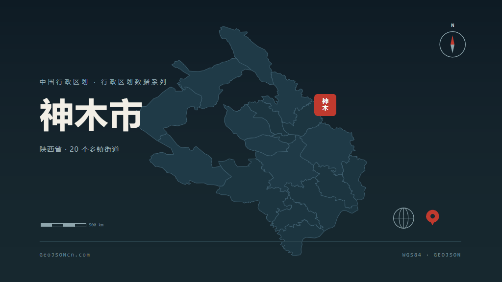 榆林市神木市矢量地图PPT模板预览图
