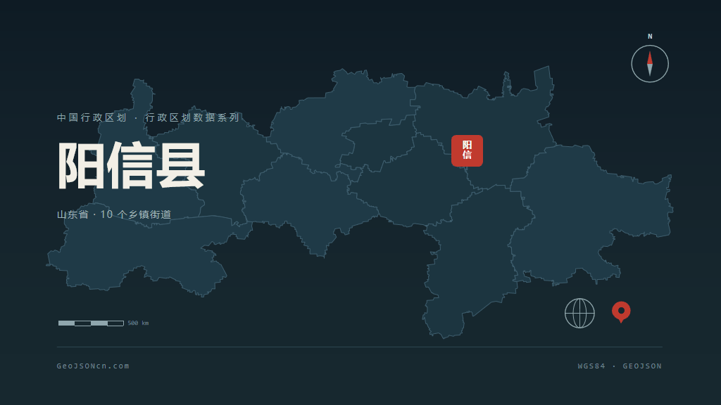 滨州市阳信县矢量地图PPT模板预览图