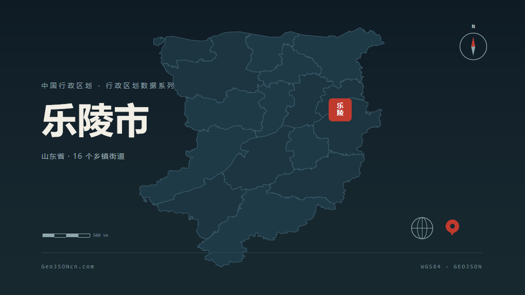 德州市乐陵市矢量地图PPT模板预览图