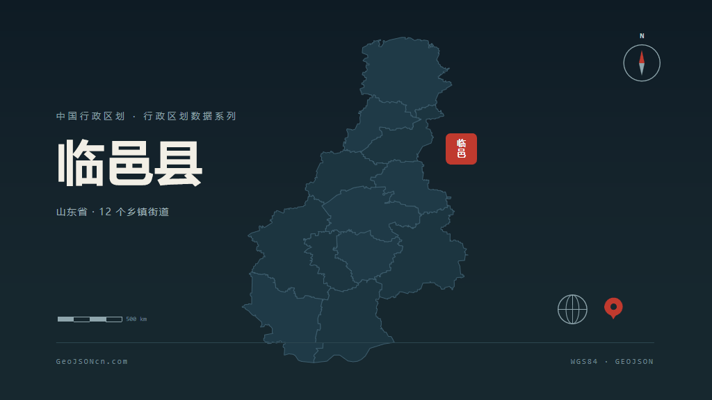 德州市临邑县矢量地图PPT模板预览（行政区划代码 371424）