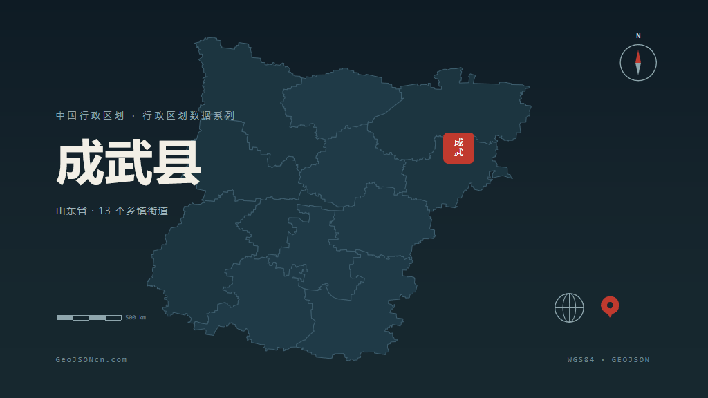 菏泽市成武县矢量地图PPT模板预览图
