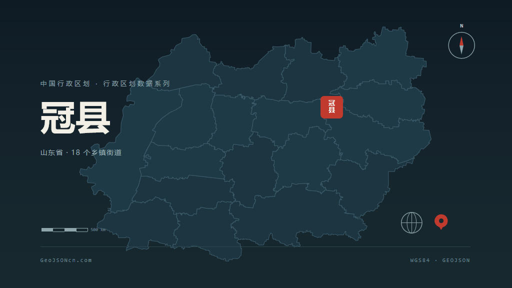 聊城市冠县矢量地图PPT模板预览图