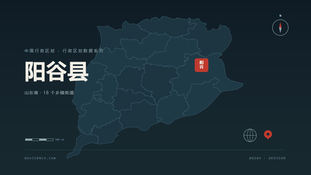 聊城市阳谷县矢量地图PPT模板预览图