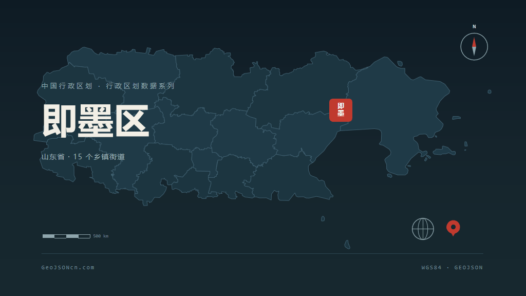 青岛市即墨区矢量地图PPT模板预览图