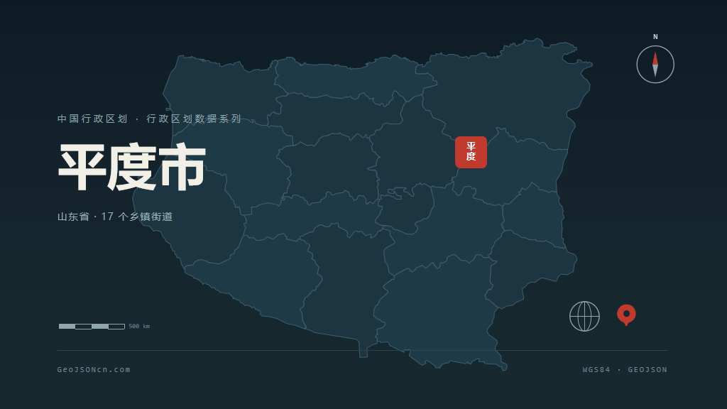 青岛市平度市矢量地图PPT模板预览图