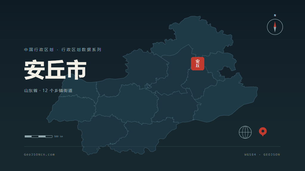 潍坊市安丘市矢量地图PPT模板预览图