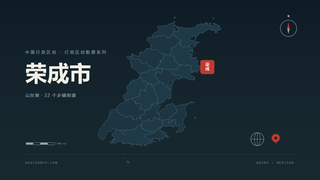 威海市荣成市矢量地图PPT模板预览图