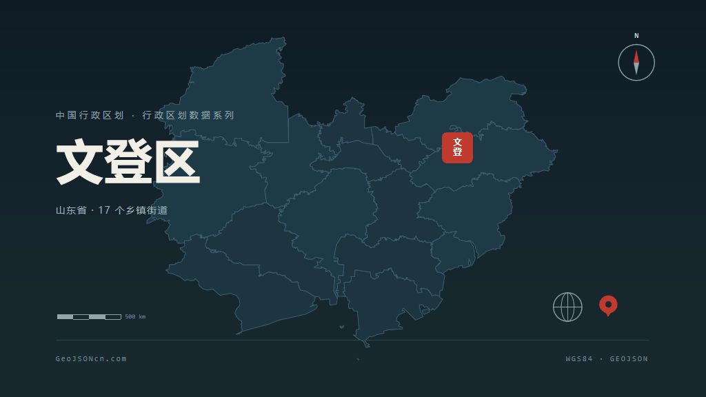 威海市文登区矢量地图PPT模板预览图