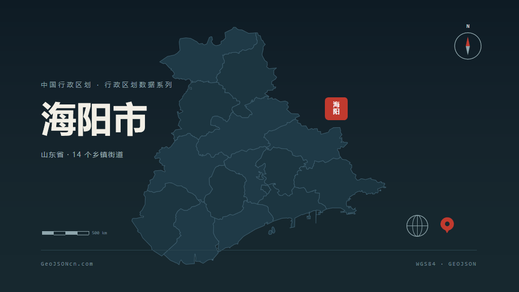 烟台市海阳市矢量地图PPT模板预览（行政区划代码 370687）