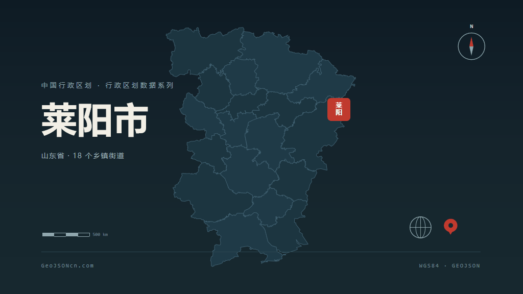 烟台市莱阳市矢量地图PPT模板预览图