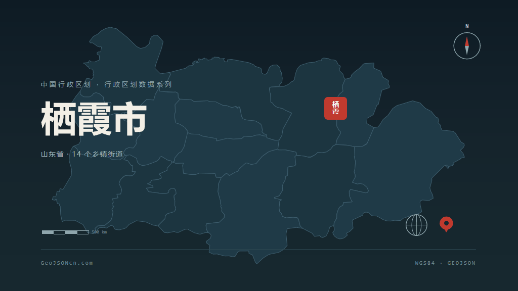 烟台市栖霞市矢量地图PPT模板预览图