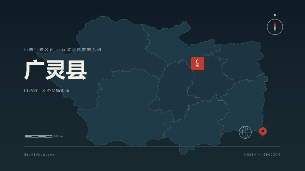 大同市广灵县矢量地图PPT模板预览图