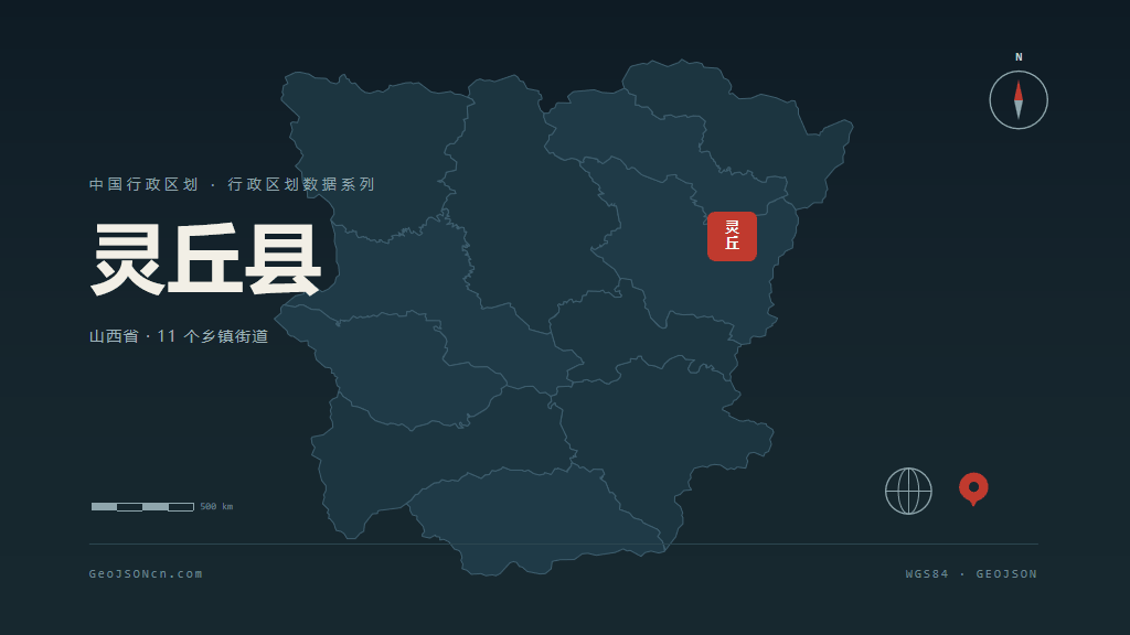 大同市灵丘县矢量地图PPT模板预览图