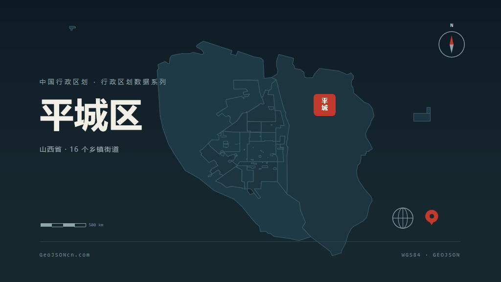 大同市平城区矢量地图PPT模板预览图