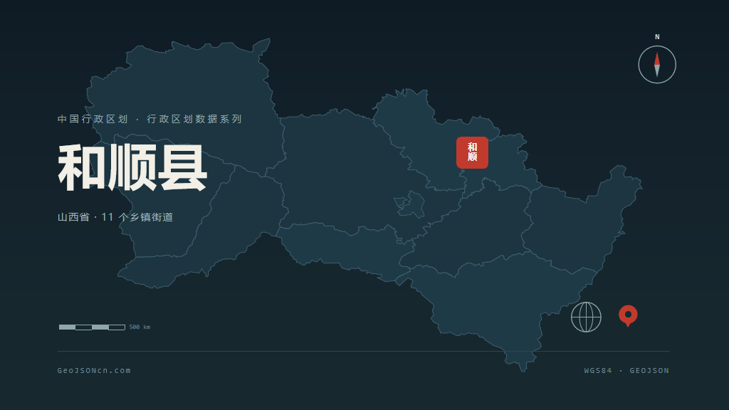 晋中市和顺县矢量地图PPT模板预览图
