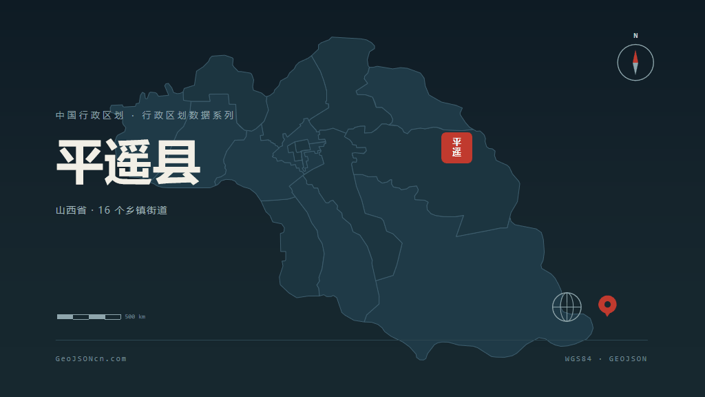 晋中市平遥县矢量地图PPT模板预览图
