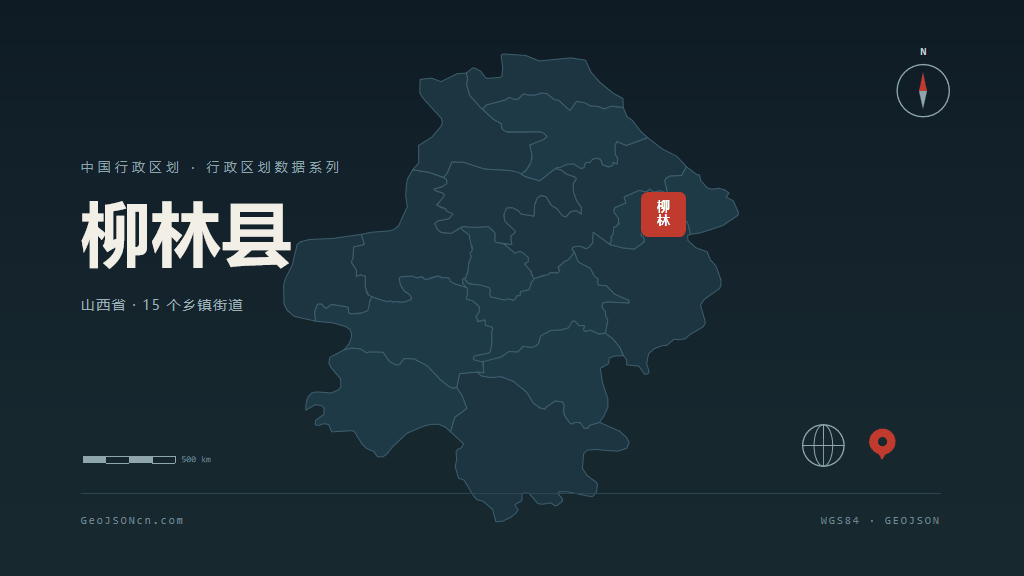 吕梁市柳林县矢量地图PPT模板预览图