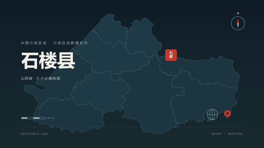 吕梁市石楼县矢量地图PPT模板预览图