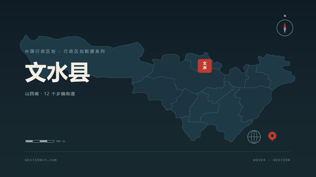 吕梁市文水县矢量地图PPT模板预览图