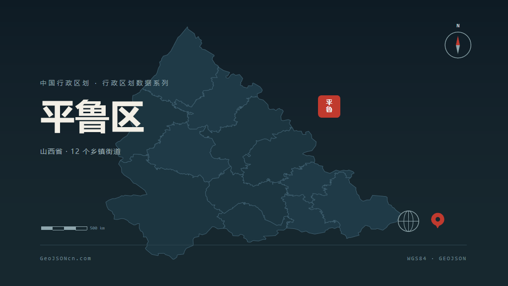 朔州市平鲁区矢量地图PPT模板预览图