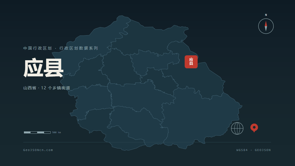 朔州市应县矢量地图PPT模板预览图