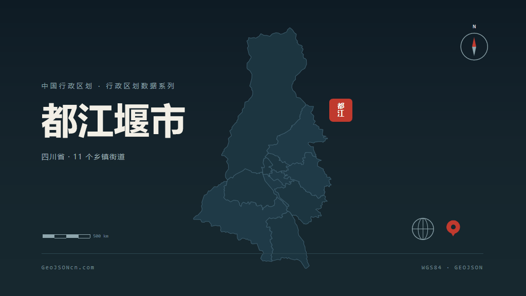 成都市都江堰市矢量地图PPT模板预览图