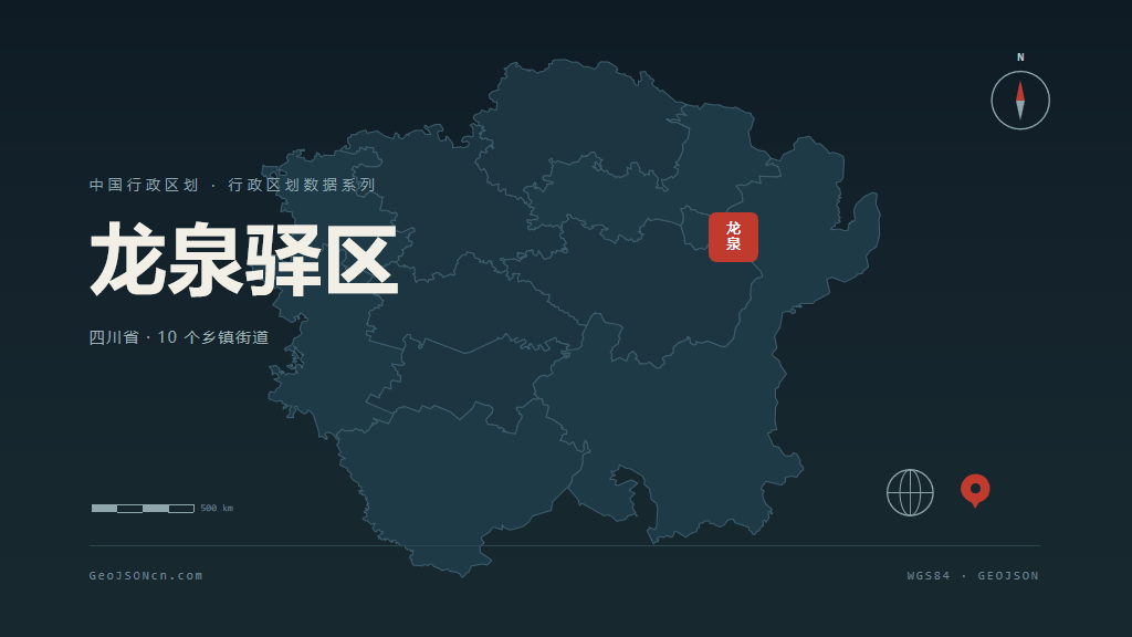 成都市龙泉驿区矢量地图PPT模板预览图