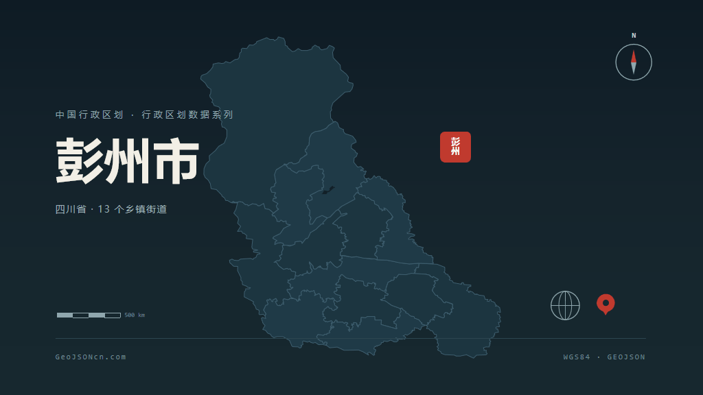 成都市彭州市矢量地图PPT模板预览图