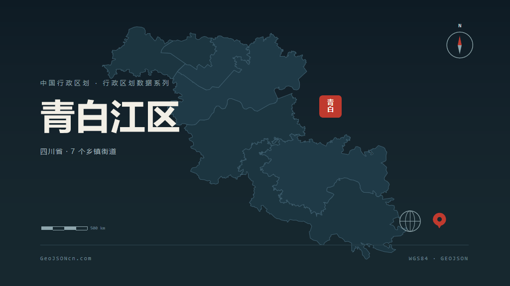 成都市青白江区矢量地图PPT模板预览图