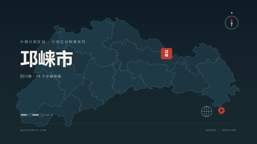 成都市邛崃市矢量地图PPT模板预览图