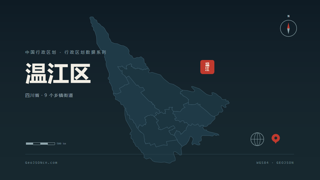 成都市温江区矢量地图PPT模板预览图