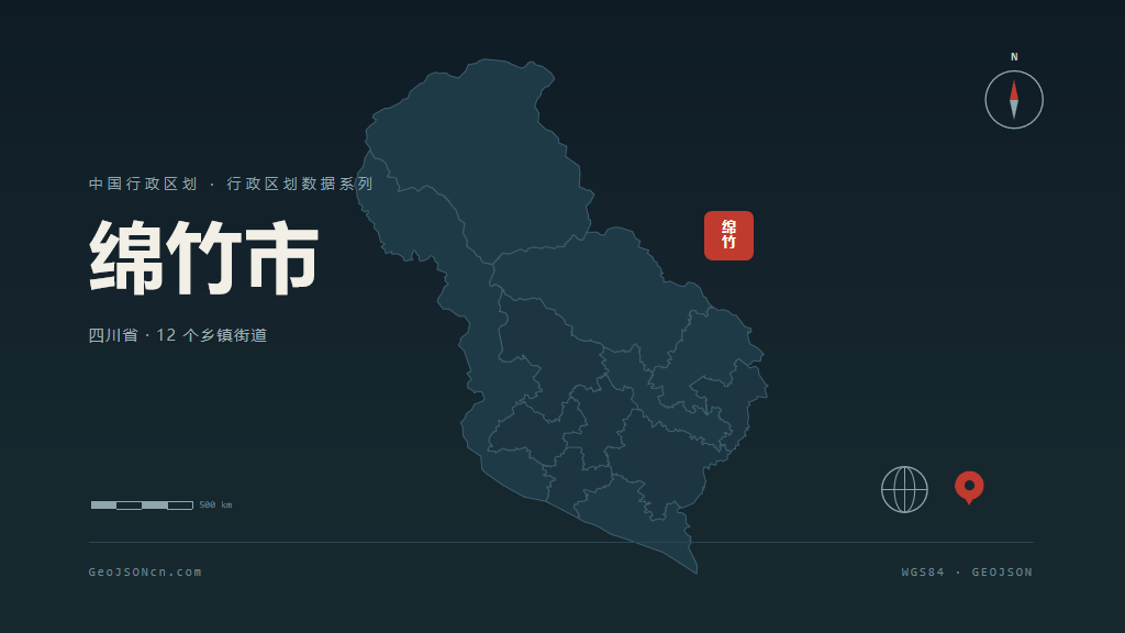 德阳市绵竹市矢量地图PPT模板预览图