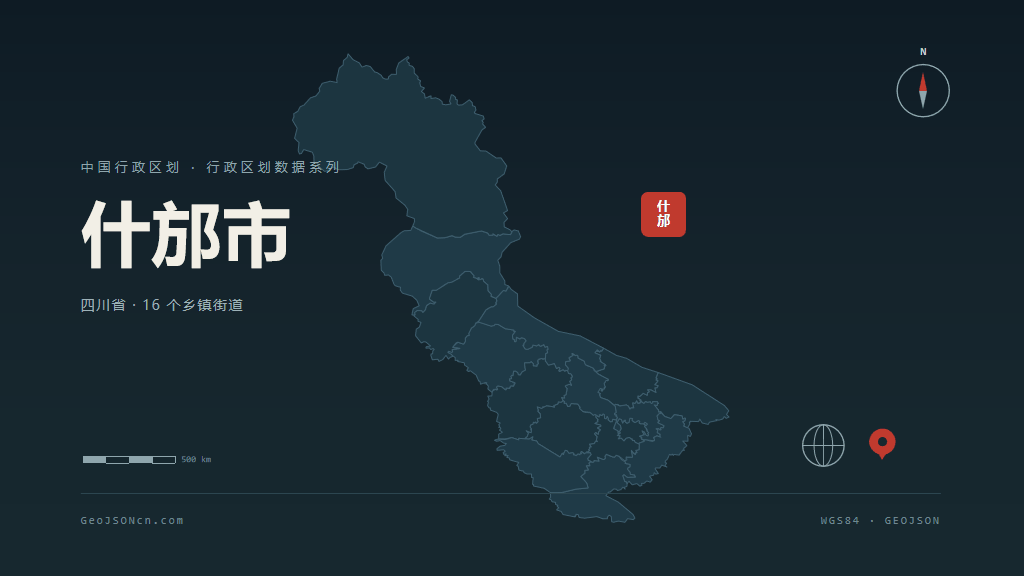 德阳市什邡市矢量地图PPT模板预览图
