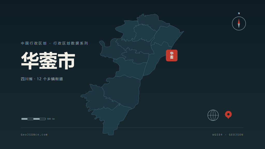 广安市华蓥市矢量地图PPT模板预览（行政区划代码 511681）