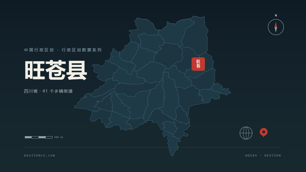 广元市旺苍县矢量地图PPT模板预览图