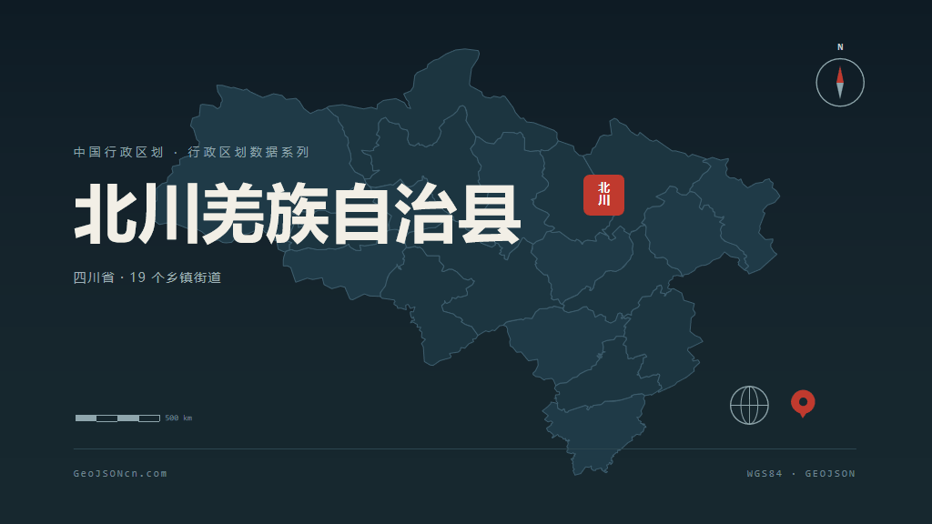 绵阳市北川羌族自治县矢量地图PPT模板预览图