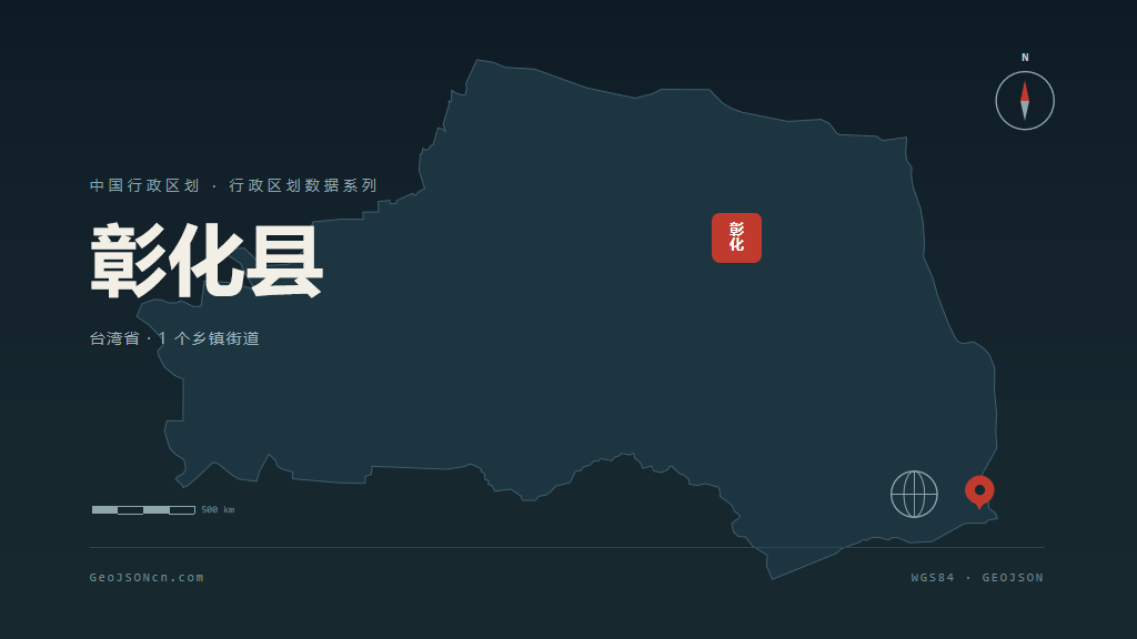 台湾省彰化县矢量地图PPT模板预览（可编辑矢量图）