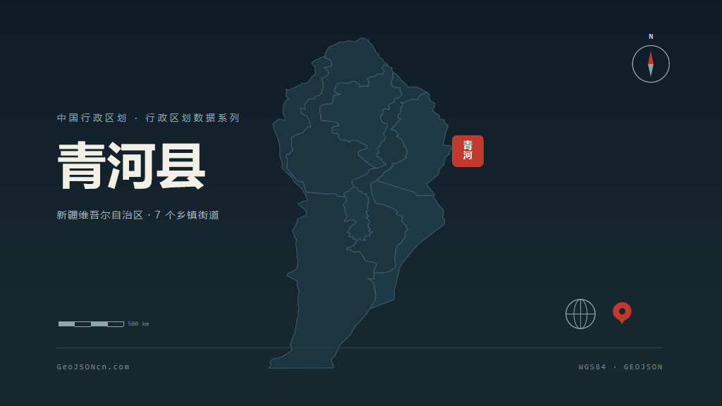 阿勒泰地区青河县矢量地图PPT模板预览图