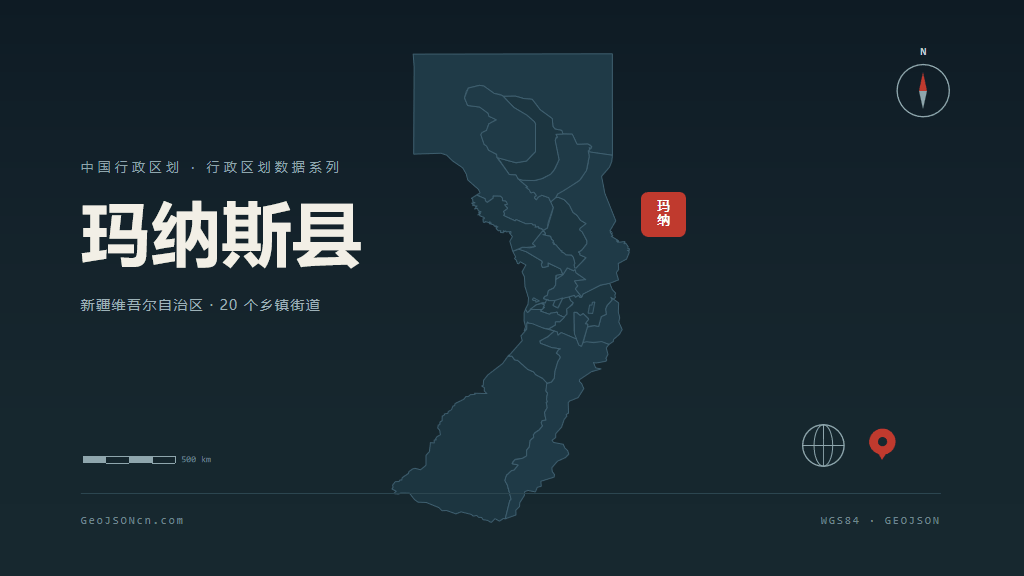 昌吉回族自治州玛纳斯县矢量地图PPT模板预览图