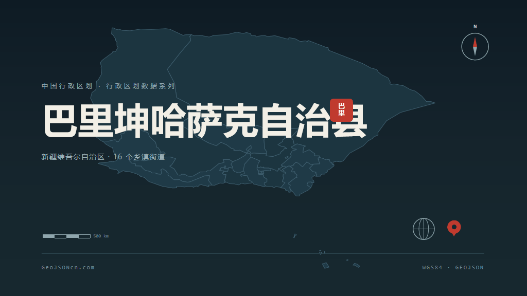 哈密市巴里坤哈萨克自治县矢量地图PPT模板预览（行政区划代码 650521）