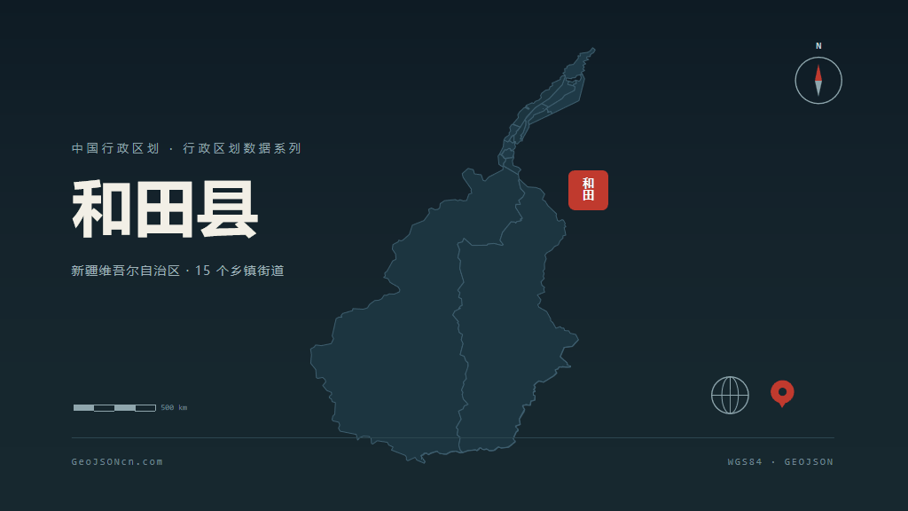 和田地区和田县矢量地图PPT模板预览图