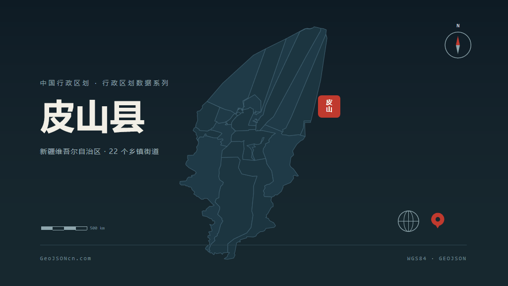 和田地区皮山县矢量地图PPT模板预览图