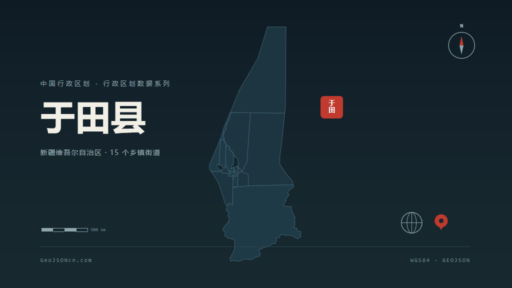 和田地区于田县矢量地图PPT模板预览图