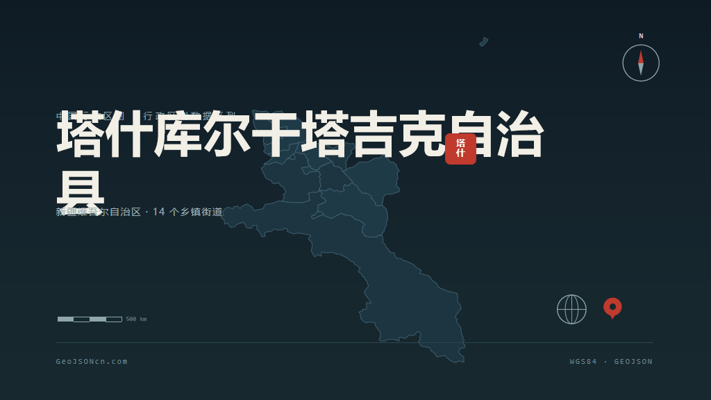 喀什地区塔什库尔干塔吉克自治县矢量地图PPT模板预览图