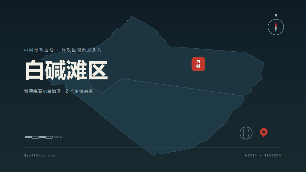 克拉玛依市白碱滩区矢量地图PPT模板预览图