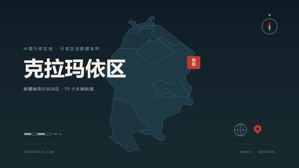 克拉玛依市克拉玛依区矢量地图PPT模板预览图