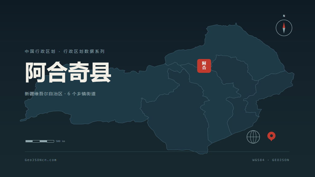 克孜勒苏柯尔克孜自治州阿合奇县矢量地图PPT模板预览（行政区划代码 653023）